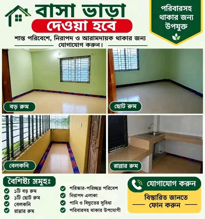 🏠 বাসা ভাড়া দেওয়া হবে 🏠 📍 স্থান: দক্ষিণ নতুন পাড়া, সুনামগঞ্জ