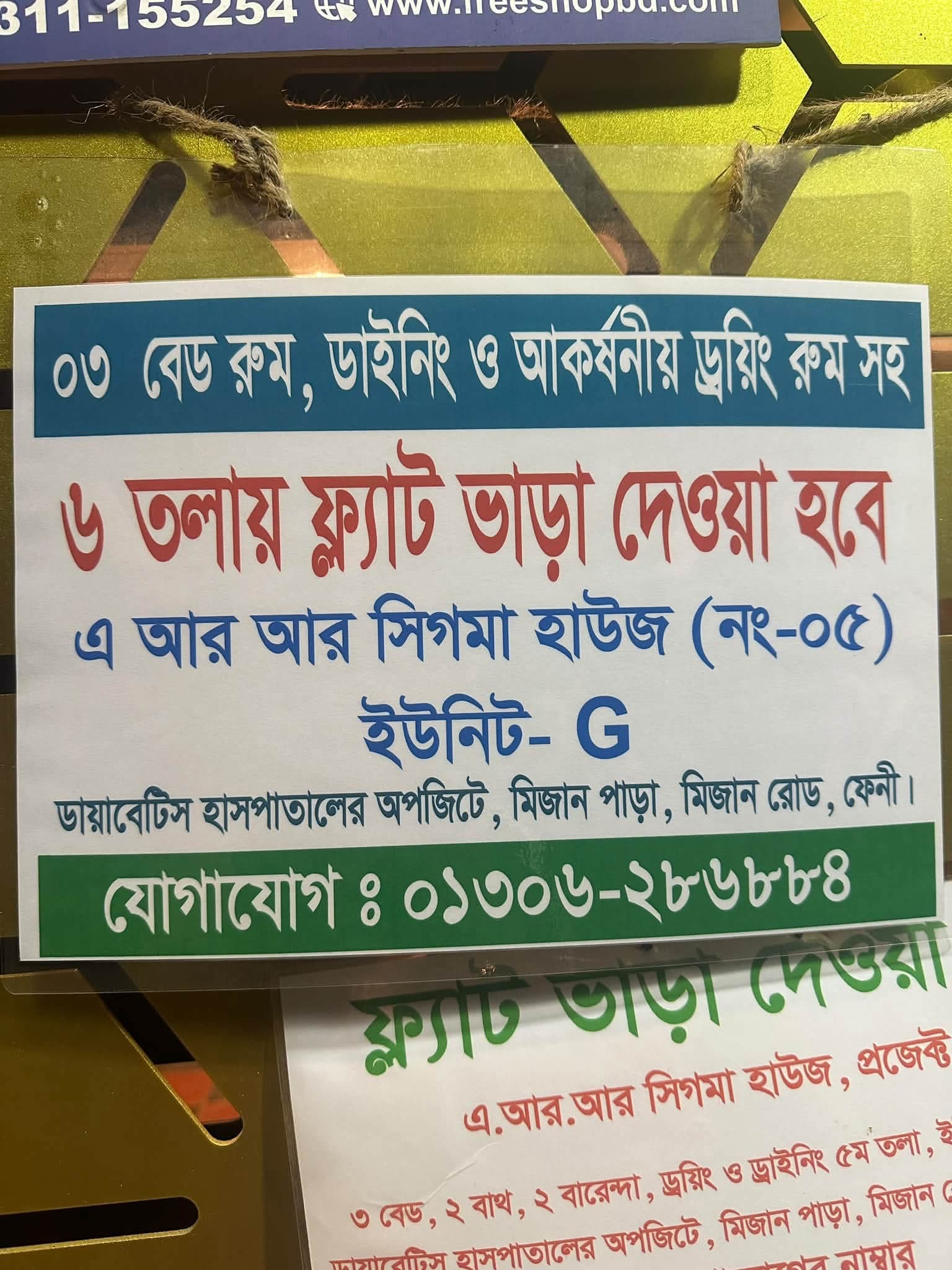 অক্টোবর থেকে ফ্ল্যাট ভাড়া হবে 