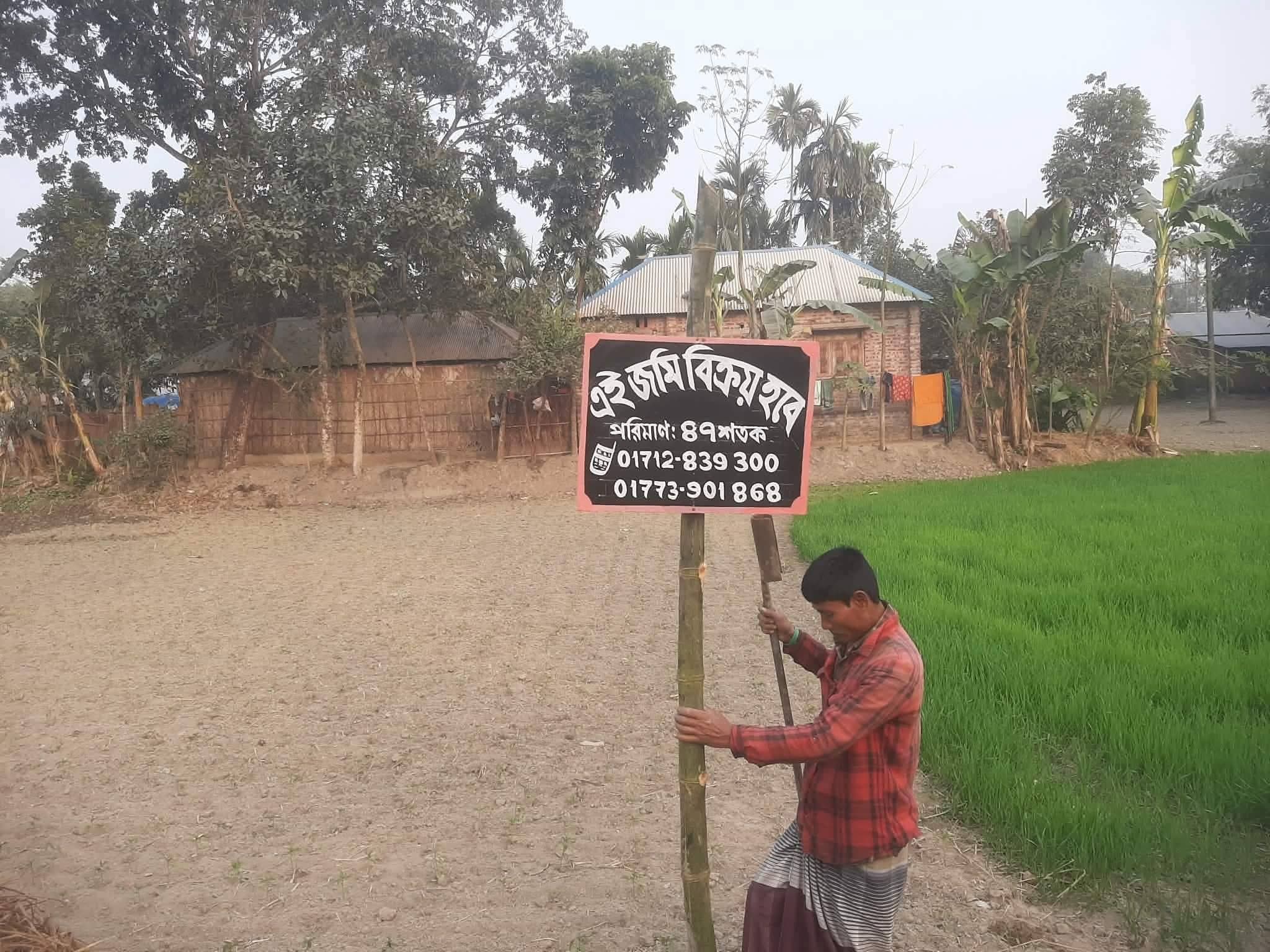 জরুরি ভিত্তিতে জমি বিক্রয় হবে! 