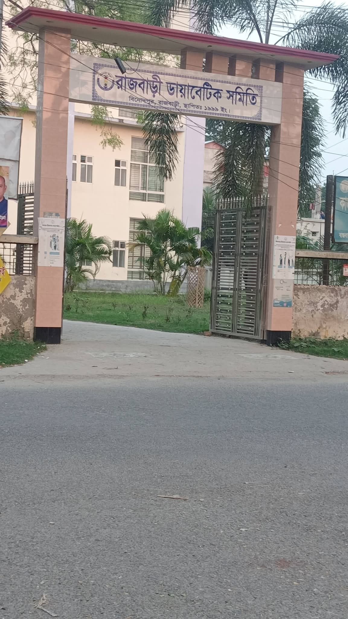 রাজবাড়ী শহরের প্রাণকেন্দ্রে ভিটাবাড়ি বিক্রয়! 🏡