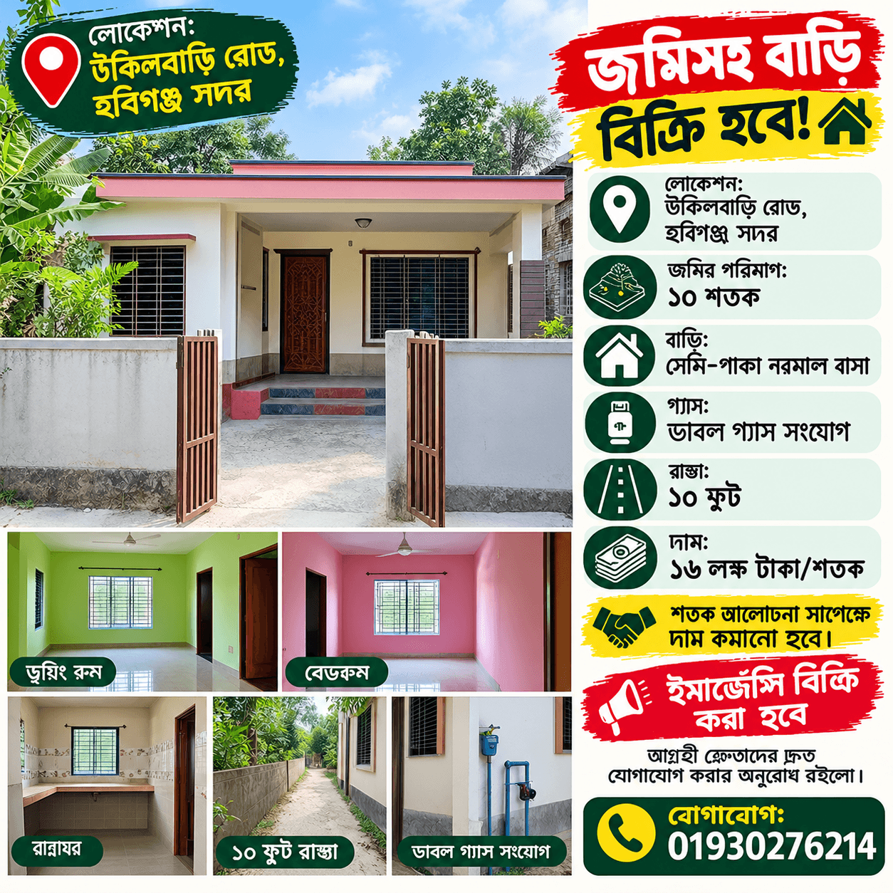 ১০ শতকে সেমি পাকা নরমাল বাসা ১ ডাবল গ্যাস আছে।