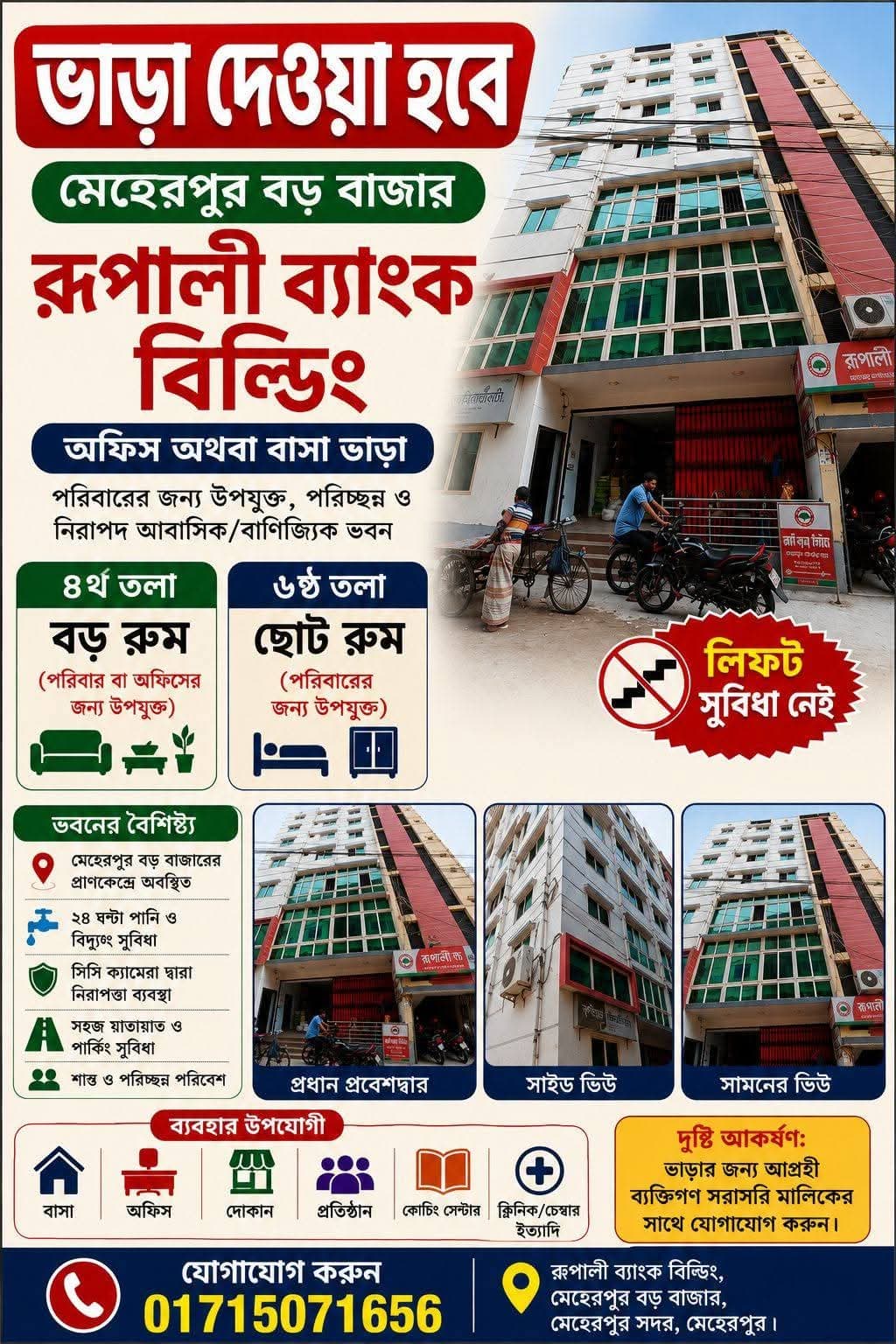 মেহেরপুর বড়বাজারে বাসা ভাড়া—চমৎকার সুযোগ