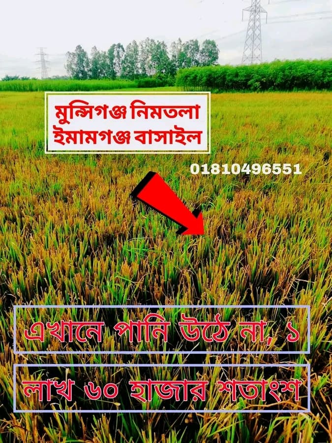 ঢাকার কাছেই কম দামে জমি বিক্রয়! এখন না কিনলে পরে পস্তাবেন!