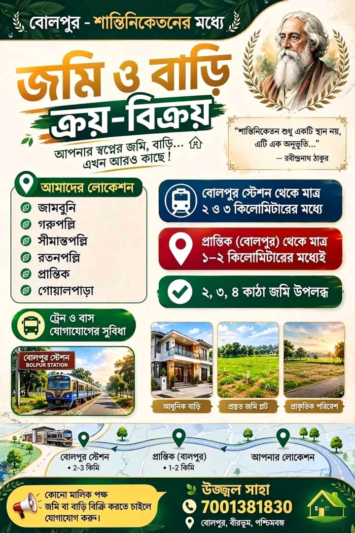 বাগেরহাটের শান্তিনিকেতনে জমি বিক্রি করা হবে 