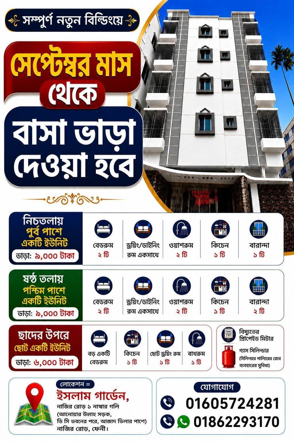 সেপ্টেম্বর মাস থেকে  বাসা ভাড়া দেওয়া হইবে