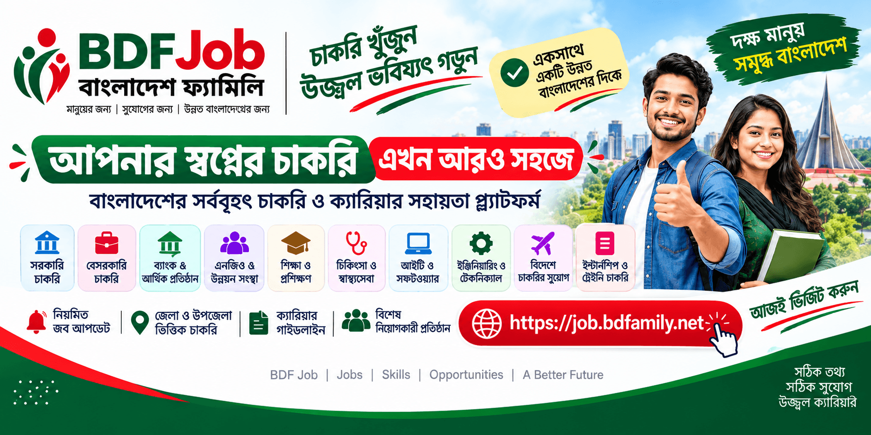 সরকারি • বেসরকারি • ব্যাংক • শিক্ষা • আইটি • বিদেশে চাকরি বিভিন্ন ক্যাটাগরির চাকরির তথ্য এক প্ল্যাটফর্মে।।