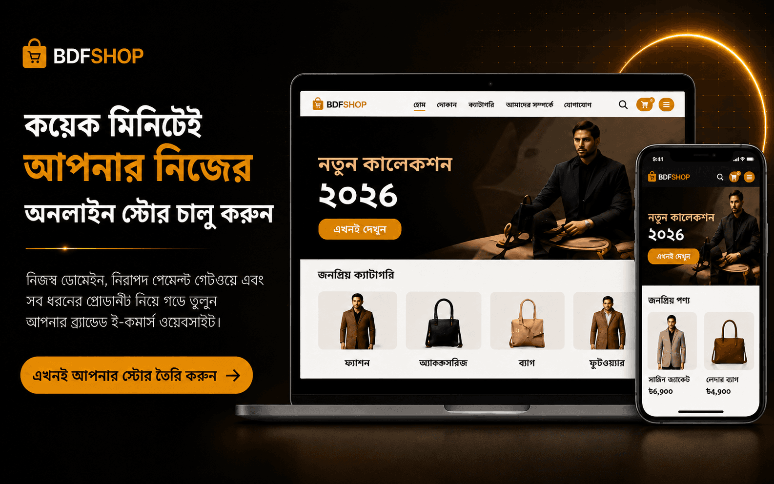 BDF SHOP