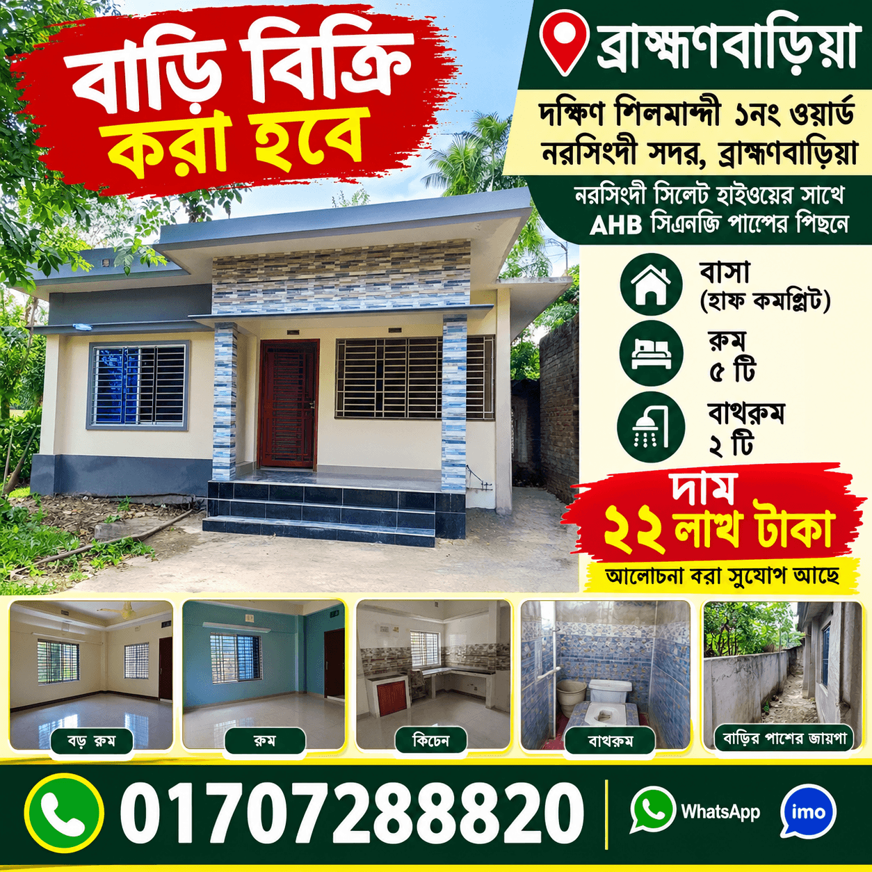 ২ ডিসিম জায়গা উপর হাফ কমপ্লিট একটি বাড়ি বিক্রি করা হবে দক্ষিণ